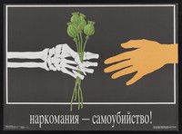 view A skeletal hand offering opium poppies to a living hand. Colour lithograph after S. Smirnov, 1987.