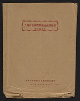 view Guidance on the safe use of phosphate insecticides in China. Colour lithographs, 1963.