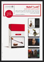 view Tobacco free initiative in Djibouti in 2009. Colour lithograph by Icon for World Health Organisation, ca. 2009.