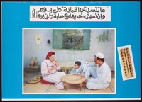 view Family planning in Egypt. Colour lithograph by the MOH Family Planning Project, 1990.