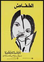 view A woman's face on shattered glass: women's health rights in Sudan. Colour lithograph by Ahfad Reproductive Health Centre, ca. 1999.