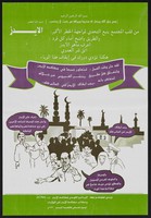 view A group of people talking in front of a group of mosques: multisectoral involvement in the fight against AIDS. Colour lithograph by Sudan National AIDS Programme, ca. 2000.
