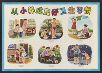 view Hygiene for children in China: six figures. Colour lithograph, ca. 1970.