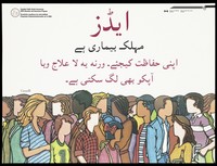 view People from different ethnic origins in Canada; advertising the Canadian Public Health Association AIDS Education and Awareness Program for Urdu speakers. Colour lithograph.