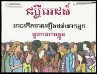 view People from different ethnic origins in Canada; advertising the Canadian Public Health Association AIDS Education and Awareness Program for Khemer (Cambodian) speakers. Colour lithograph.