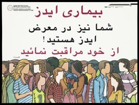 view People from different ethnic origins in Canada; advertising the Canadian Public Health Association AIDS Education and Awareness Program for Farsi (Persian) speakers. Colour lithograph.