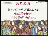 view People from different ethnic origins in Canada; advertising the Canadian Public Health Association AIDS Education and Awareness Program for Tigrinya speakers. Colour lithograph.