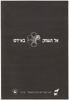 view A telephone dial representing an advertisement for an AIDS helpline to mark World AIDS Day in Israel. Lithograph, 1994.