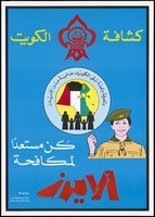 view A map of Kuwait in the national colours of red, black, green and white with silhouette black figures of men, women and children within a circle bordered at the top by Arabic script: the logo for the Kuwait National AIDS Committee; within a blue backdrop containing a boy dressed in a brown uniform with a cap representing a warning about AIDS in Kuwait. Colour lithograph, 1990.