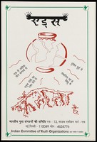 view A two-headed multi-legged creature above a a shattered pot with emanating rays with Hindi lettering relating to the shattering effects of AIDS; an advertisement by the Indian Committee of Youth Organizations. Colour lithograph, ca. 1995.