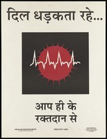 view A message about how AIDS spreads with the word 'AIDS' in letters with red blood vessel-like roots; an AIDS prevention advertisement for the NGO AIDS Cell Centre for Community Medicine in New Delhi. Colour lithograph, ca. December 1993.