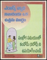 view A couple dancing within the silhouette of a condom representing an advertisement for safe sex to prevent AIDS by the AIDS Control Project of the Goverment of Andhra Pradesh, Hyderabad. Colour lithograph, 1997?.