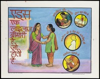 view A woman welcoming a female patient at a health clinic in India; with further smaller illustrations relating to the ways in which AIDS can be transmitted including a couple having unprotected sex, blood transfusions, pregnancy and injecting drugs; an AIDS prevention advertisement by NGO-AIDS Cell, Centre for Community Medicine, AIIMS. Colour lithograph by Unesco/Aidthi Workshop, March 1995.