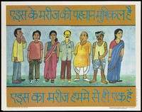 view A bewildered looking man raises a finger to his mouth as he looks at a row of men and women representing the difficulties of recognising someone who has AIDS; an AIDS prevention advertisement by NGO-AIDS Cell, Centre for Community Medicine, AIIMS. Colour lithograph by Unesco/Aidthi Workshop, March 1995.