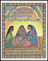 view Three Indian women dressed in saris sit together with the message that men deserve to go abroad to make money but to avoid foreign women to prevent the spread of AIDS in his own home; an AIDS prevention advertisement by NGO-AIDS Cell, Centre for Community Medicine, AIIMS. Colour lithograph by S. Ghosh for Unesco/Aidthi Workshop, March 1995.