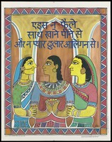 view An Indian woman between two other women wearing headscarves in front of 3 arches within a decorative border; with a message about how AIDS is not spread as an AIDS prevention advertisement by NGO-AIDS Cell, Centre for Community Medicine, AIIMS. Colour lithograph by Unesco/Aidthi Workshop, March 1995.