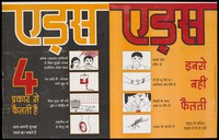 view An illustrated information sheet in Hindi showing 4 ways in which AIDS is and is not contracted. Colour lithograph, 1995.