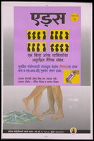 view The word 'AIDS' in Hindi with 4 images showing the multiple silhouettes of a man and woman against a pink background representing the dangers of having multiple partners and contracting AIDS; includes a condom being removed from its packet and the feet of a man and woman below; a safe sex and AIDS prevention advertisement in Hindi. Colour lithograph, ca. 1995.