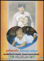 view A baby crawling within a heart shape with a portrait of a family above; an AIDS prevention advertisement from Thailand. Colour lithograph, ca. 1996.