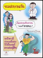 view A doctor, a couple and a man flexing his muscles with a question mark as a shadow; an AIDS awareness advertisement for the Program on AIDS by the Thai Red Cross Society. Colour lithograph, ca. 1996.