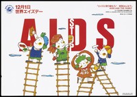 view Four figures on ladders painting the words 'Stop AIDS' representing an advertisement for AIDS and the family, an event to mark World AIDS Day on 1 December 1994? in Japan. Colour lithograph, ca. 1994.