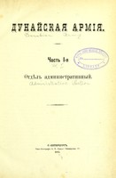 view Voenno-medi︠t︡sinskīĭ otchetʺ po dunaĭskoĭ armīi za voĭnu sʺ Tur︠et︡sīei︠u︡ 1877-78 gg / [with remarks by] N. Kozlovʺ.