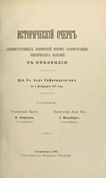 view Istoricheskii ocherk administrativnykh mieropriiatii protiv rasprostraneniia venericheskikh bolieznei v Finliandii : Dlia siezda sifilidologov v S.-Peterburgie 1897 goda / Sostabili V. Leontev, A. Palmberg.