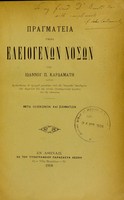 view [Pragmateia peri heleiogenon noson / Iohannes P. Kardamatis].