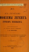 view K lecheniiu emfizemy legkikh stulom Rossbach'a : dissertatsiia na stepen' doktora meditsiny / S.D. Ivanova ; tsenzorami dissertatsii, po polucheniiu Konferentsii, byli professory D.I. Koshlakov, V.A. Manassein i Iu.T. Chudnovskii.