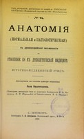 view Anatomiia (normal'naia i patologicheskaia) v drevneevreiskoi pis'mennosti i otnozhenie eia k drevnegrecheskoi meditsiny, istoriko-meditsinskii etiud : dissertatsiia na stepen' doktora meditsiny / L'va Katsenel'sona.