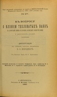 view K voprosu o vliianii teplovatykh vann na azotistyi obmien i usvoenie azotistykh veshchestv pishchi u zdorovykh liudei : dissertatsiia na stepen' doktora meditsiny / Z.A. Zavadskago ; tsenzorami dissertatsii, po porucheniiu Konferentsii, byli professory V.A. Manassein, Iu.T. Chudnovskii i privat-dotsent F.I. Pasternatskii.