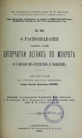 view O vaspoznavanii raznykh stadii bugorchatki legkikh po mokrotie i o liechenii ikh kreozotom i gvaiakolom : dissertatsiia na stepen' doktora meditsiny / Grigoriia Iakovlevich Karpova ; tsenzorami, po postanovleniiu Konferentsii, byli professora S.P. Botkin, Iu.T. Chudnovskii i priv.-dots. M.I. Afanas'ev.