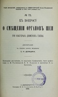 view K voprosu o smieshchenii organov shei pri niekotorykh dvizheniiakh golovy : dissertatsiia na stepen' doktora meditsiny / S.N. Delitsina ; tsenzorami dissertatsii, po porucheniiu Konferentsii, byli professora A.I. Tarenetskii, E.V. Pavlov i prosektor N.A. Batuev.