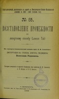 view Vozstanovlenie promezhnosti po loskutnomu sposobu (Lawson Tait) : dissertatsiia na stepen' doktora meditsiny / Boleslava Rodzevicha ; tsenzorami dissertatsii po porucheniiu Konferentsii, byli professory K.F. Slavianskii, A.I. Lebedev i I.I. Nasilov.