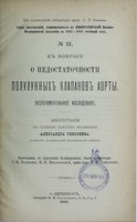 view K  voprosu o nedostatochnosti polulunnykh klapanov aorty, eksperimental'noe izsliedovanie : dissertatsiia na stepen' doktora meditsiny / Aleksandra Timofeeva ; tsenzorami, po porucheniiu Konferentsii, byli professora S.P. Botkin, N.P. Ivanovskii, priv.-dots. N.I. Sokolov.