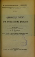 view O dezinfektsii parom pri povyshennom davlenii : dissertatsiia na stepen' doktora meditsiny A.D. Liubimova / tsenzorami dissertatsii, po porucheniu Konferentsii, byli professory A.P. Dobroslavin, N.G. Egorov i privat-dotsent V.N. Sirotinin.