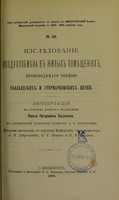 view Izsliedovanie vozdukhoobmiena v zhilykh pomieshcheniiakh proizvodimago topkoiu gollandskikh i utermarkovskikh pechei : dissertatsiia na stepen' doktora meditsiny / Pavla Petrovicha Sadikova ; tsenzorami dissertatsii, po porucheniiu Konferentsii, byli professory A.P. Dobroslavin, N.G. Egorov i N.V. Sokolov.