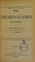 view O vliianii alkololia na khod al'buminurii pri nefritie : dissertatsiia na stepen' doktora meditsiny / A.O. Gurvicha ; tsenzorami, po porucheniiu Konferentsii, byli professory V.A. Manassein, Iu.T. Chudnovskii i privat-dotsent A.M. Levin.