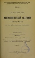 view Materialy dlia mikroskopicheskoi anatomii molochnoi zhelezy v eia dieiatel'nom sostoianii : dissertatsiia na stepen' doktora meditsiny / P.K. Kadkina ; tsenzorami po postanovleniiu konferentsii byli professory F.N. Zavarykin, I.R. Tarkhanov i prosektor K.N. Vinogradov.