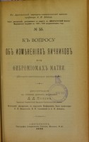 view K voprosu ob izmieneniiakh iaichnikov pri fibromiomakh matki (patologo-anatomicheskoe izsliedovanie) : dissertatsiia na stepen' doktora meditsiny / D.D. Popova ; tsenzorami dissertatsii, po porucheniiu Konferentsii, byli professory N.P. Ivanovskii, K.F. Slavianskii i A.I. Lebedev.