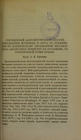 view Uproshchennyi azotometricheskii sposob opredieleniia mocheviny i azota v primienenii k klinicheskom opredieleniiu metamorfoza azotistykh veshchestv v organizm, s sovremennoi tochki zrieniia / A.P. Borodina.