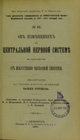 view Ob izmieneniiakh v tsentral'noi nervnoi sistemie v zavisimosti ot iskusstvenno vyzvannoi giperemii : dissertatsiia na stepen' doktora meditsiny / Vasiliia Kuznetsova ; tsenzorami, po porucheniiu Konferentsii, byli professora I.P. Merzheevskii, I.R. Tarkhan-Mouravov i privat-dotsent A.F. Erlitskii.