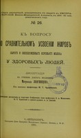 view K voprosu o sravnitel'nom usvoenii zhirov syrogo i obezplozhennago korov'iago moloka u zdorovykh liudei : dissertatsiia na stepen' doktora meditsiny / Mitrofana Zviagintseva ; tsenzorami dissertatsii, po porucheniiu Konferentsii, byli professora V.A. Manassein, Iu.T. Chudnovskii i privat-dotsent A.A. Lipskii.