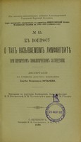 view K voprosu o tak nazyvaemom limfangoitie pri pervichnom sifiliticheskom zatverdienii : dissertatsiia na stepen' doktora meditsiny / Sergieia Iakovlevicha Kul'neva ; tsenzorami, po porucheniiu Konferentsii, byli professory N.P. Ivanovskii, V.M. Tarnovskii i priv.-dots. N.V. Uskov.