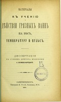 view Materialy k ucheniiu o dieistvii griaznykh vann na vies, temperaturu i pul's : dissertatsiia na stepen' doktora meditsiny / A. Kuliabko-Koretskago.