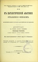 view K patologicheskoi anatomii otravleniia fenolom, eksperimental'noe i patologo-anatomicheskoe izsliedovanie : dissertatsiia na stepen' doktora meditsiny / Aleksandra Grechikhina ; tsenzorami dissertatsii, po porucheniiu Konferentsii, byli professory N.P. Ivanovskii, M.S. Subbotin i V.A. Ratimov.