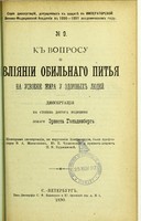 view K voprosu o vliianii obil'nago pit'ia na usvoenie zhira u zdorovykh liudei : dissertatsiia na stepen' doktora meditsiny / Ernesta Gol'denberga ; tsenzorami dissertatsii, po porucheniiu Konferentsii, byli professory V.A. Manassein, Iu.T. Chudnovskii i privat-dotsent P.V. Burzhinskii.