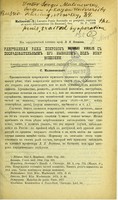 view Razorvannaia rana pokrovov membri virilis s posliedovatel'nym ego vyvikhom pod kozhu moshonki : (luxatio penis scrotalis ex praeputii ruptura et scroti dilaceratione) / S. Malinovskago.