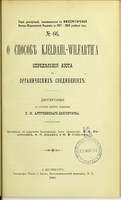 view O sposob Kjeldahl-Wilfarth'a opredieleniia azota v organicheskikh soedineniiakh : dissertatsiia na stepen' doktora meditsiny / P.M. Argutinskago-Dolgorukova ; tsenzorami, po porucheniiu Konferentsii, byli professora V.A. Manassein, A.P. Dianin i N.V. Sokolov.