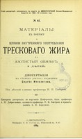 view Materialy k voprosu o vliianii vnutrenniago upotrebleniia treskovago zhira na azotistyi obmien u dietei : dissertatsiia na stepen' doktora meditsiny / Sergieia Ippolitova ; tsenzorami dissertatsii, po porucheniiu Konferentsii, byli professory A.P. Dobroslavin, ad''iunkt-professor N.I. Bystrov i privat-dotsent A.P. Korkunov.